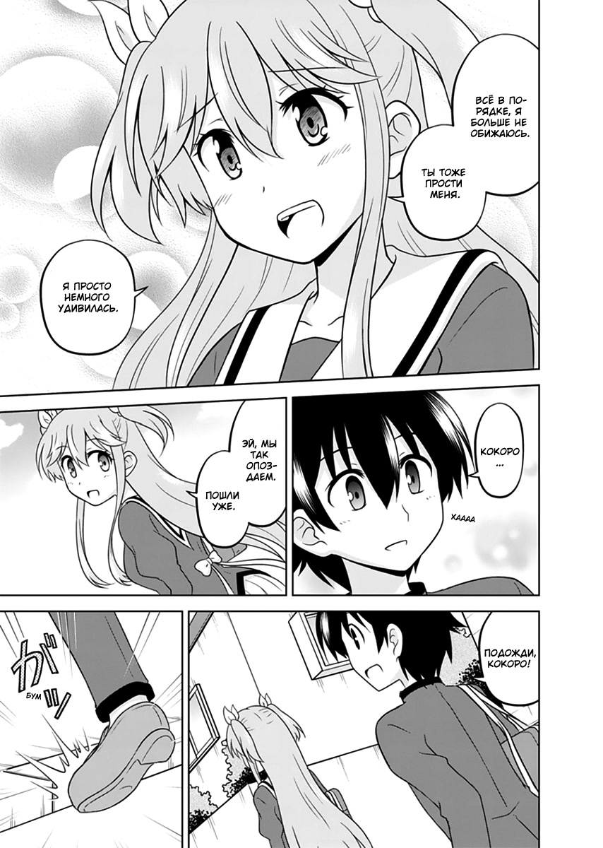 Tadashi Ore wa Heroine to shite Дивное сердечко 第29页
