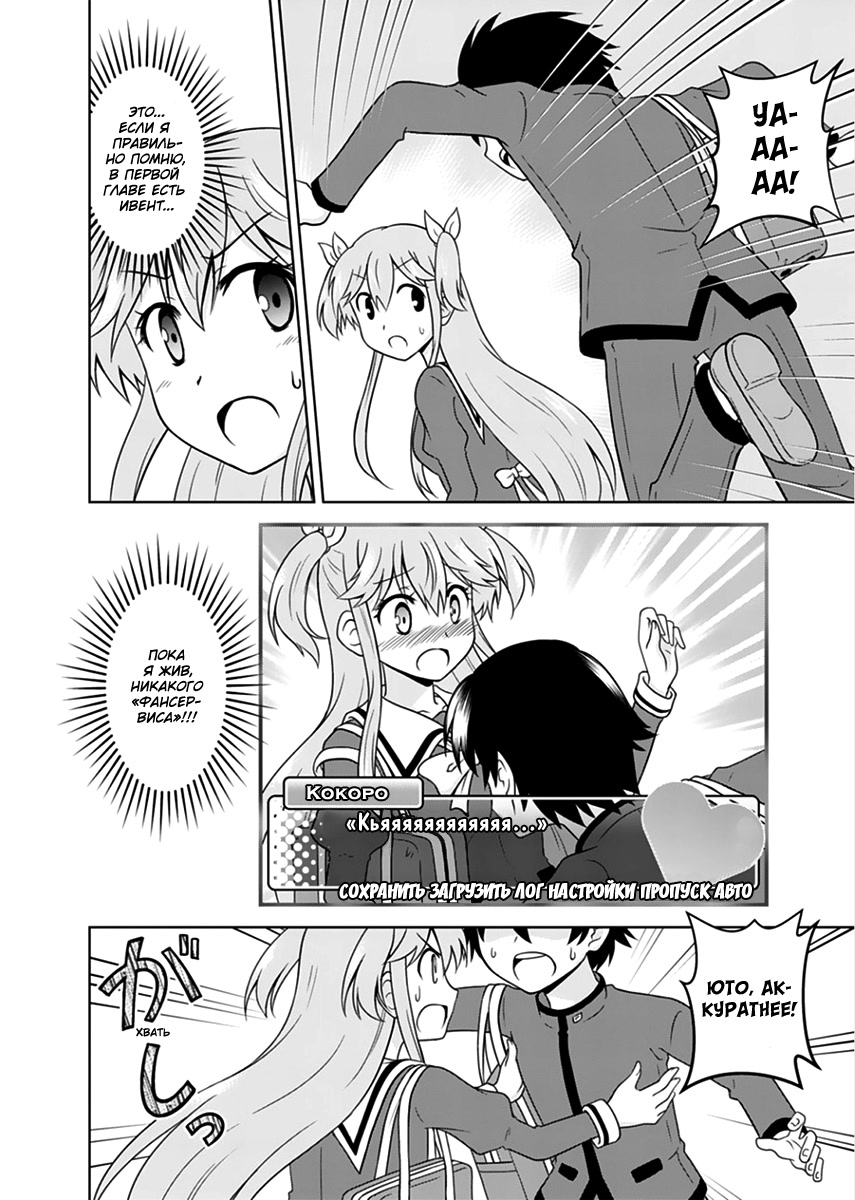 Tadashi Ore wa Heroine to shite Дивное сердечко 第30页