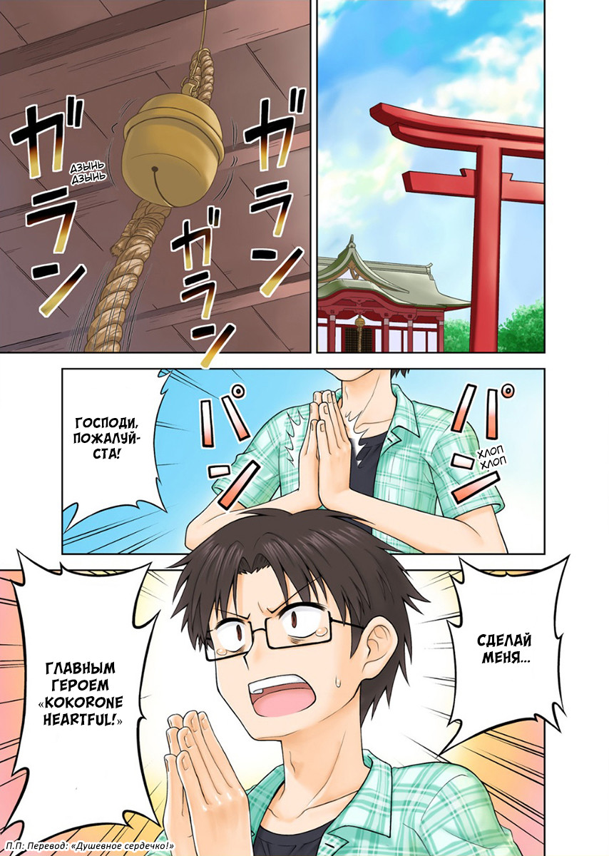 Tadashi Ore wa Heroine to shite Дивное сердечко 第4页