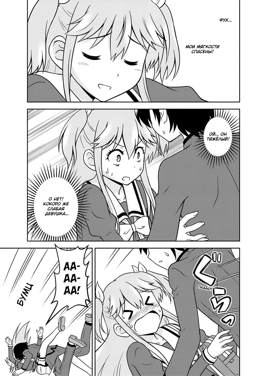Tadashi Ore wa Heroine to shite Дивное сердечко 第31页