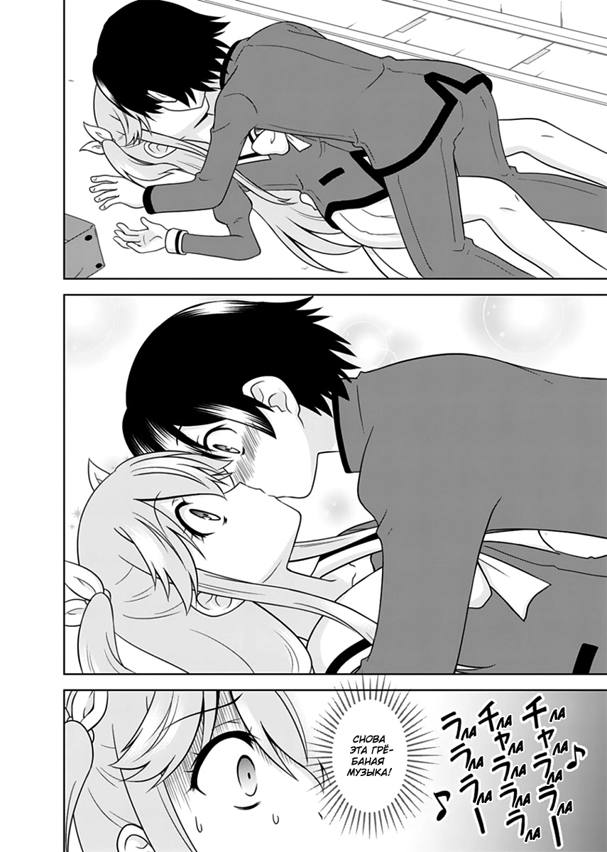 Tadashi Ore wa Heroine to shite Дивное сердечко 第32页