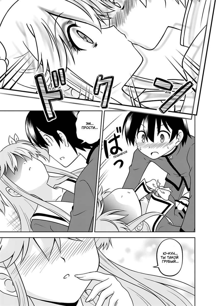 Tadashi Ore wa Heroine to shite Дивное сердечко 第33页