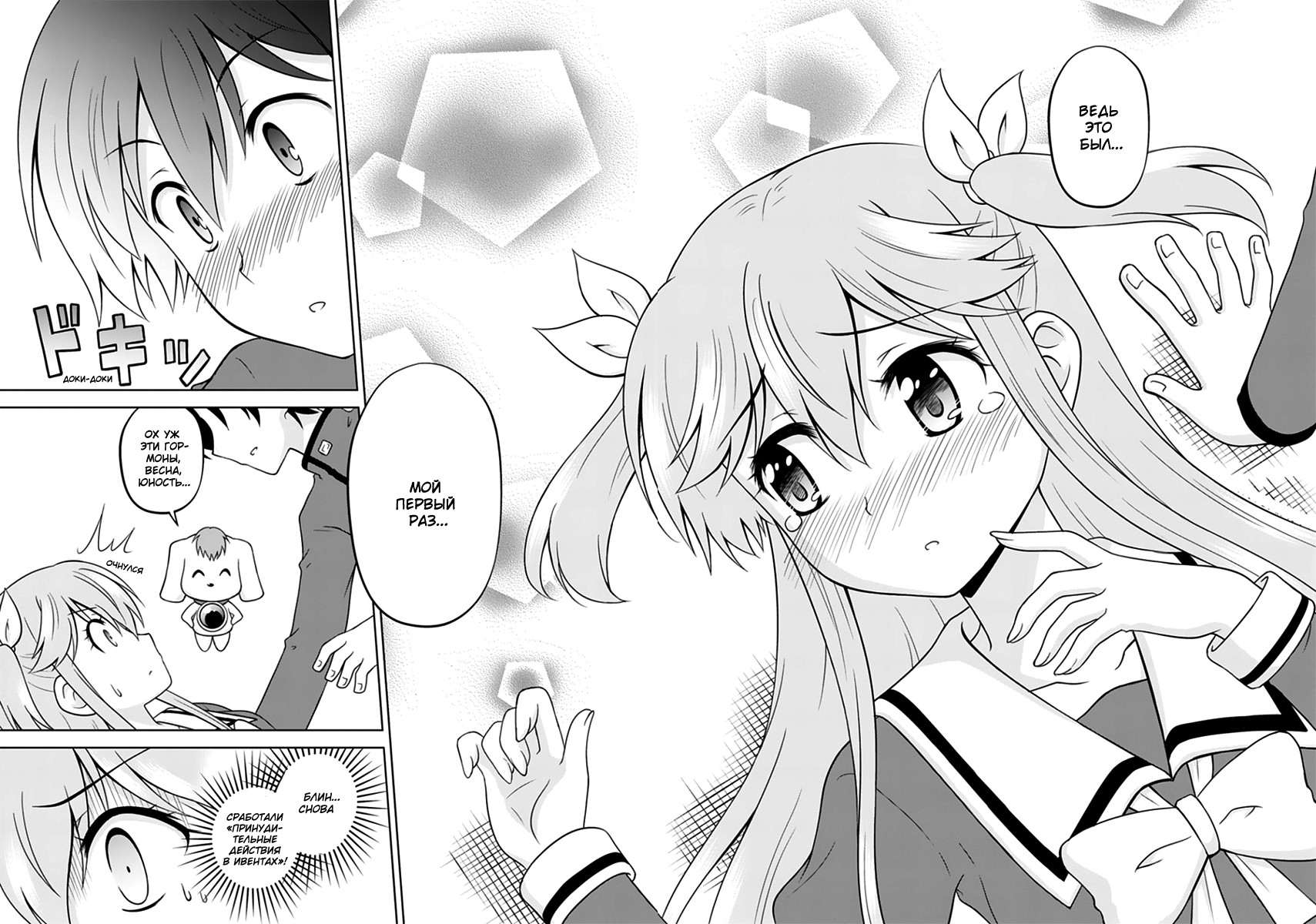 Tadashi Ore wa Heroine to shite Дивное сердечко 第34页