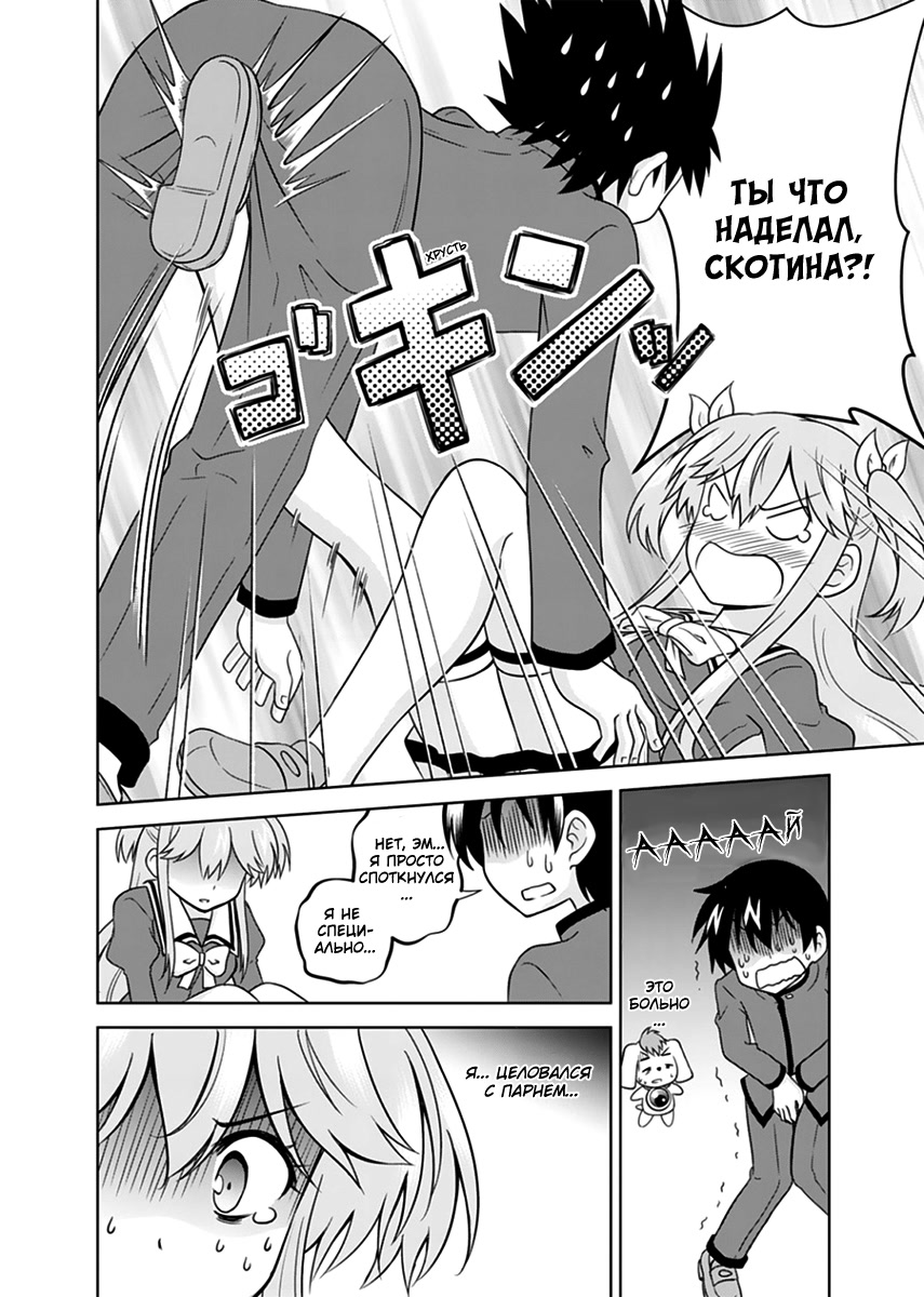 Tadashi Ore wa Heroine to shite Дивное сердечко 第35页