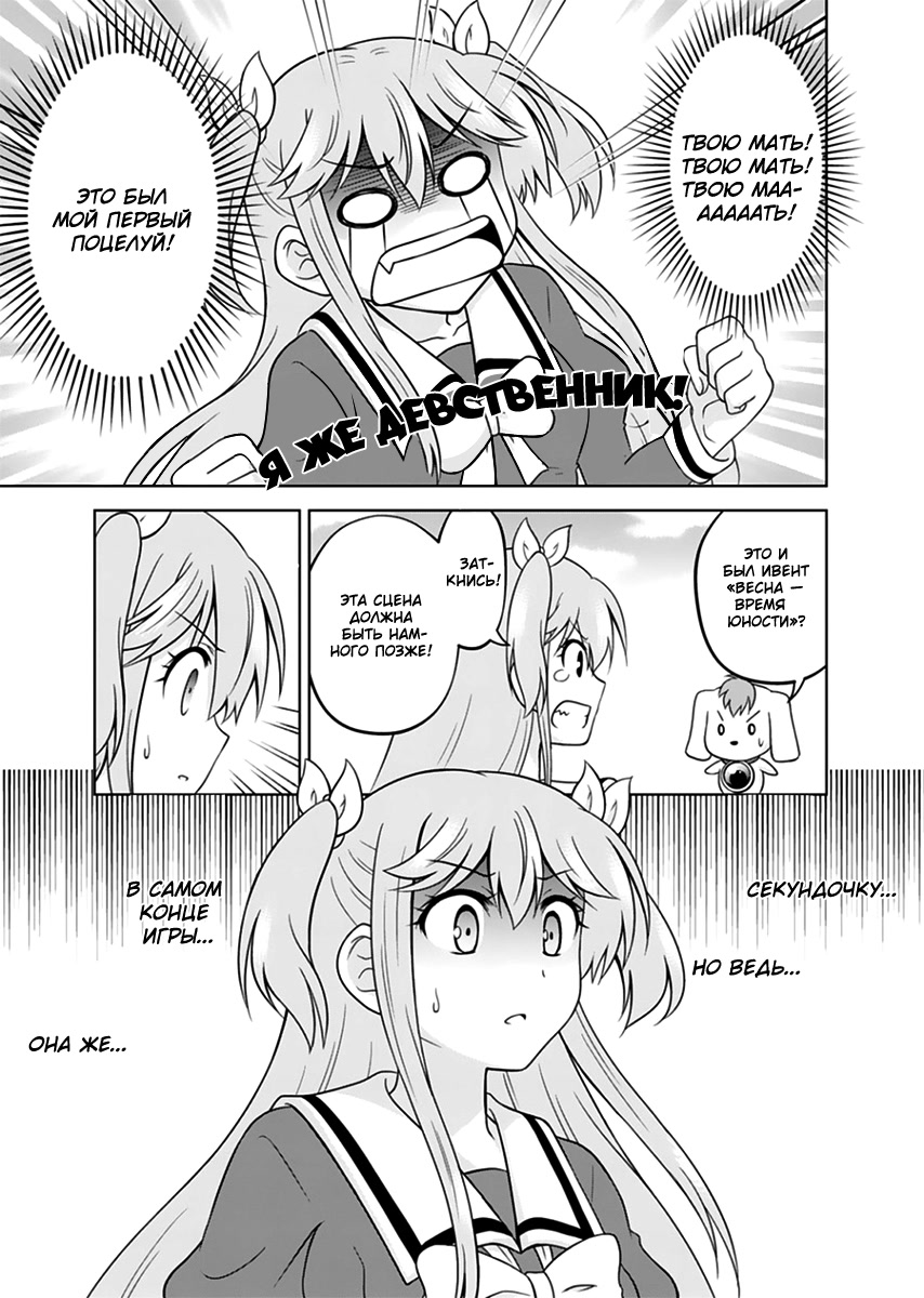 Tadashi Ore wa Heroine to shite Дивное сердечко 第36页