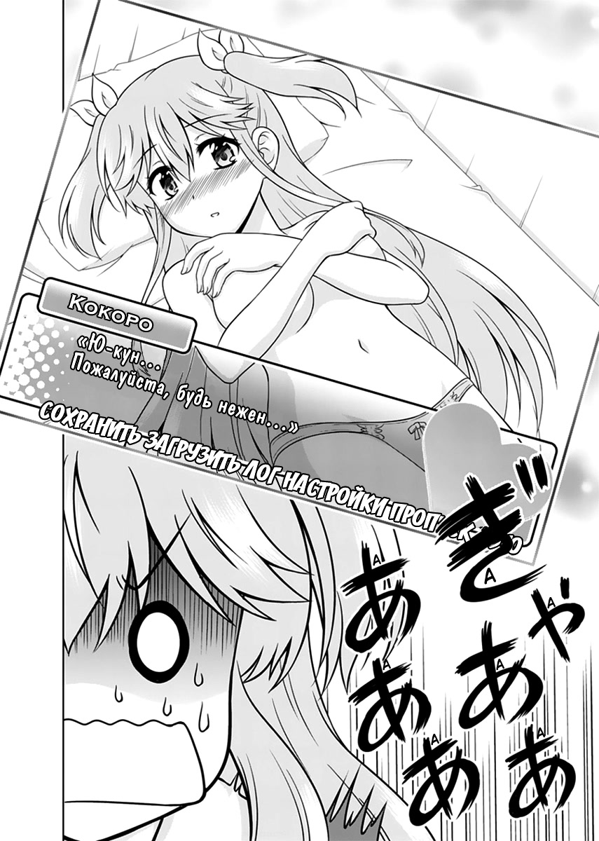 Tadashi Ore wa Heroine to shite Дивное сердечко 第37页