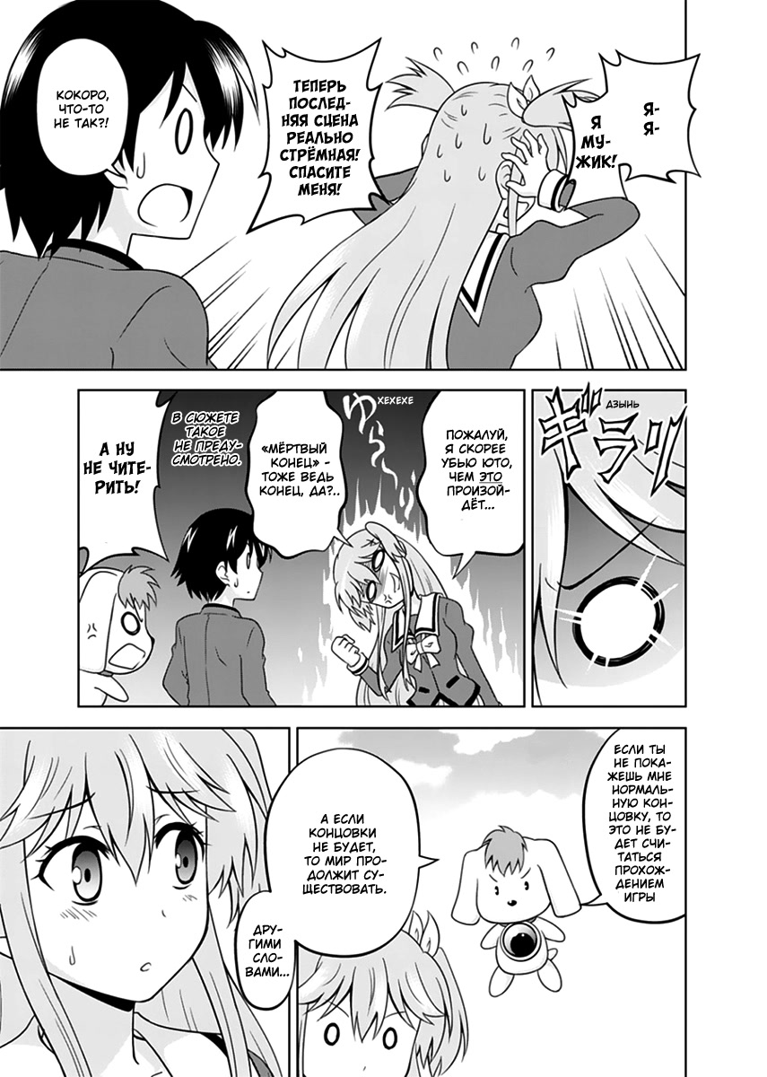 Tadashi Ore wa Heroine to shite Дивное сердечко 第38页