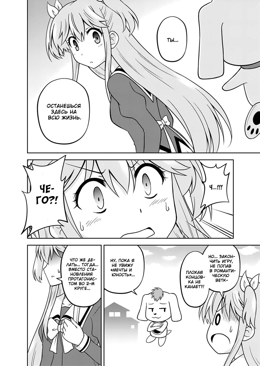 Tadashi Ore wa Heroine to shite Дивное сердечко 第39页
