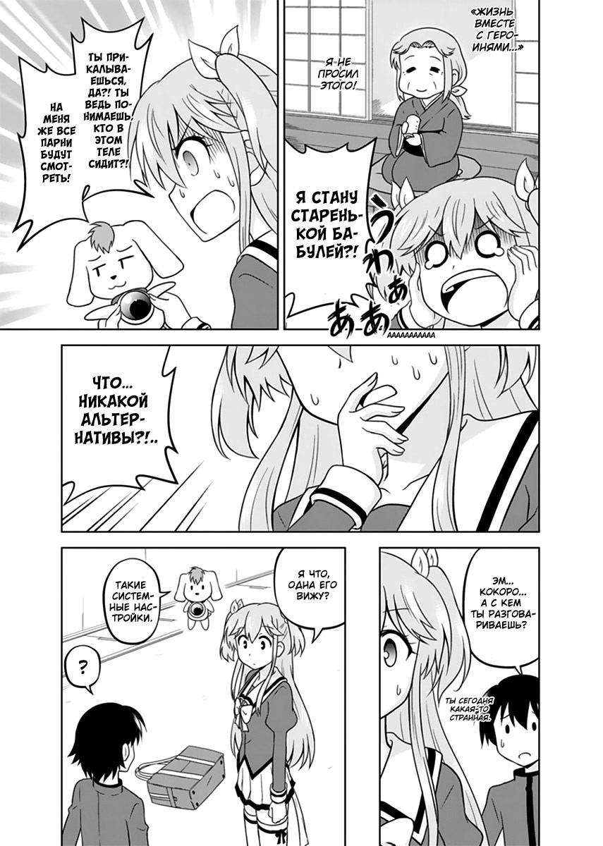 Tadashi Ore wa Heroine to shite Дивное сердечко 第40页