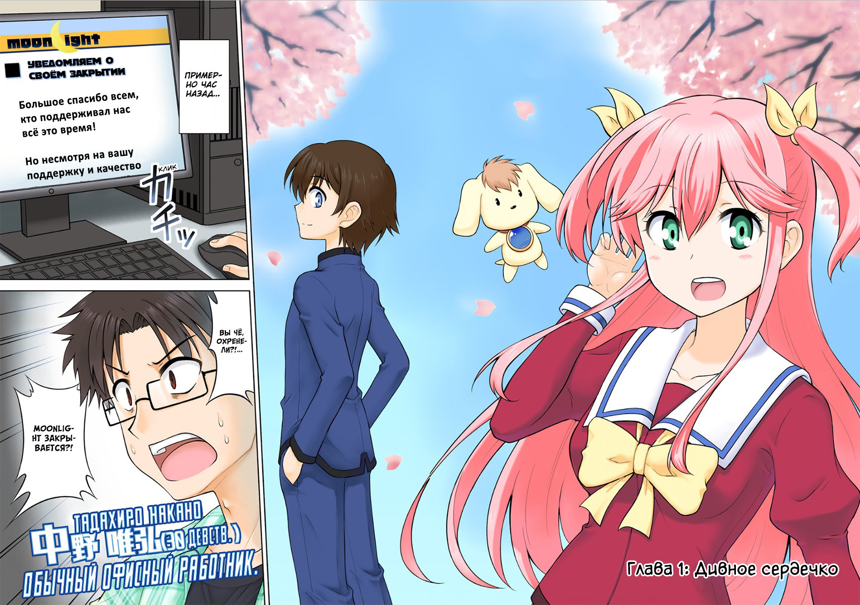 Tadashi Ore wa Heroine to shite Дивное сердечко 第5页