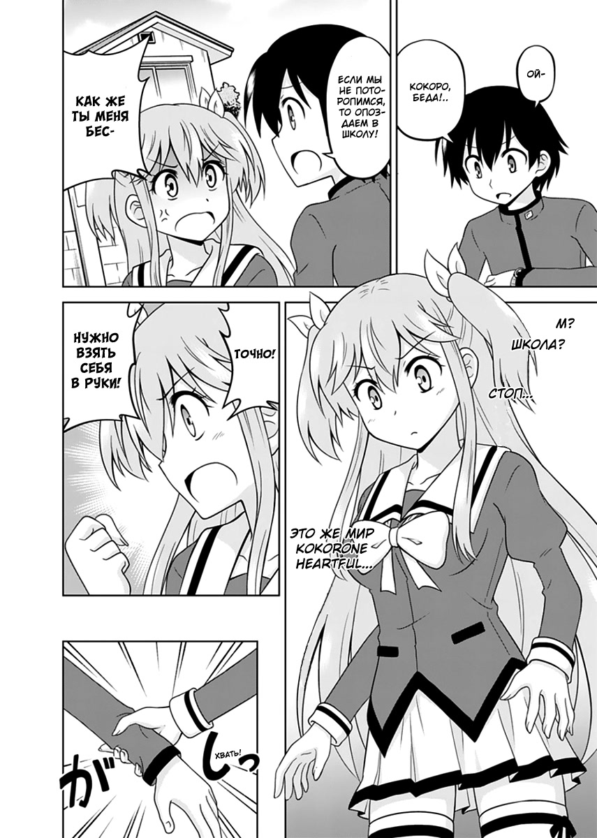 Tadashi Ore wa Heroine to shite Дивное сердечко 第41页