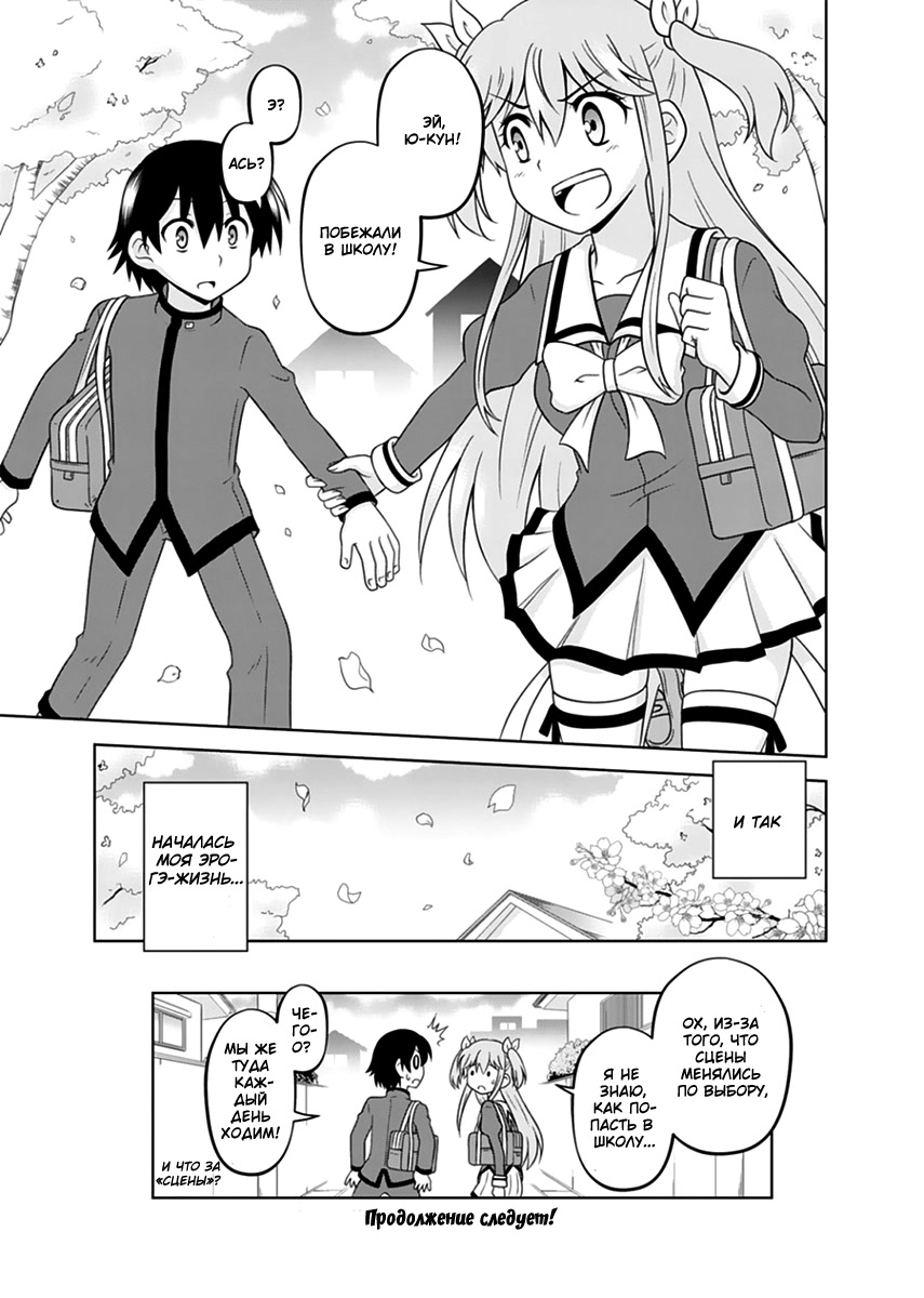 Tadashi Ore wa Heroine to shite Дивное сердечко 第42页