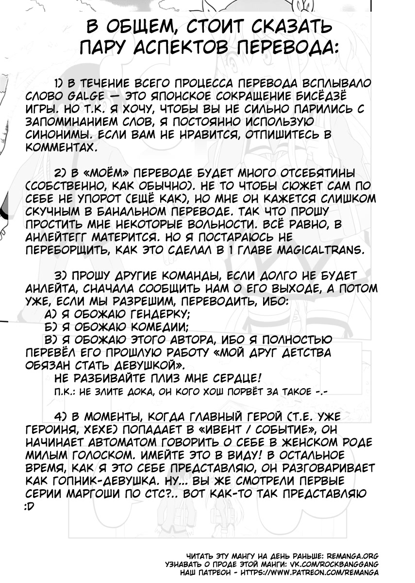 Tadashi Ore wa Heroine to shite Дивное сердечко 第43页