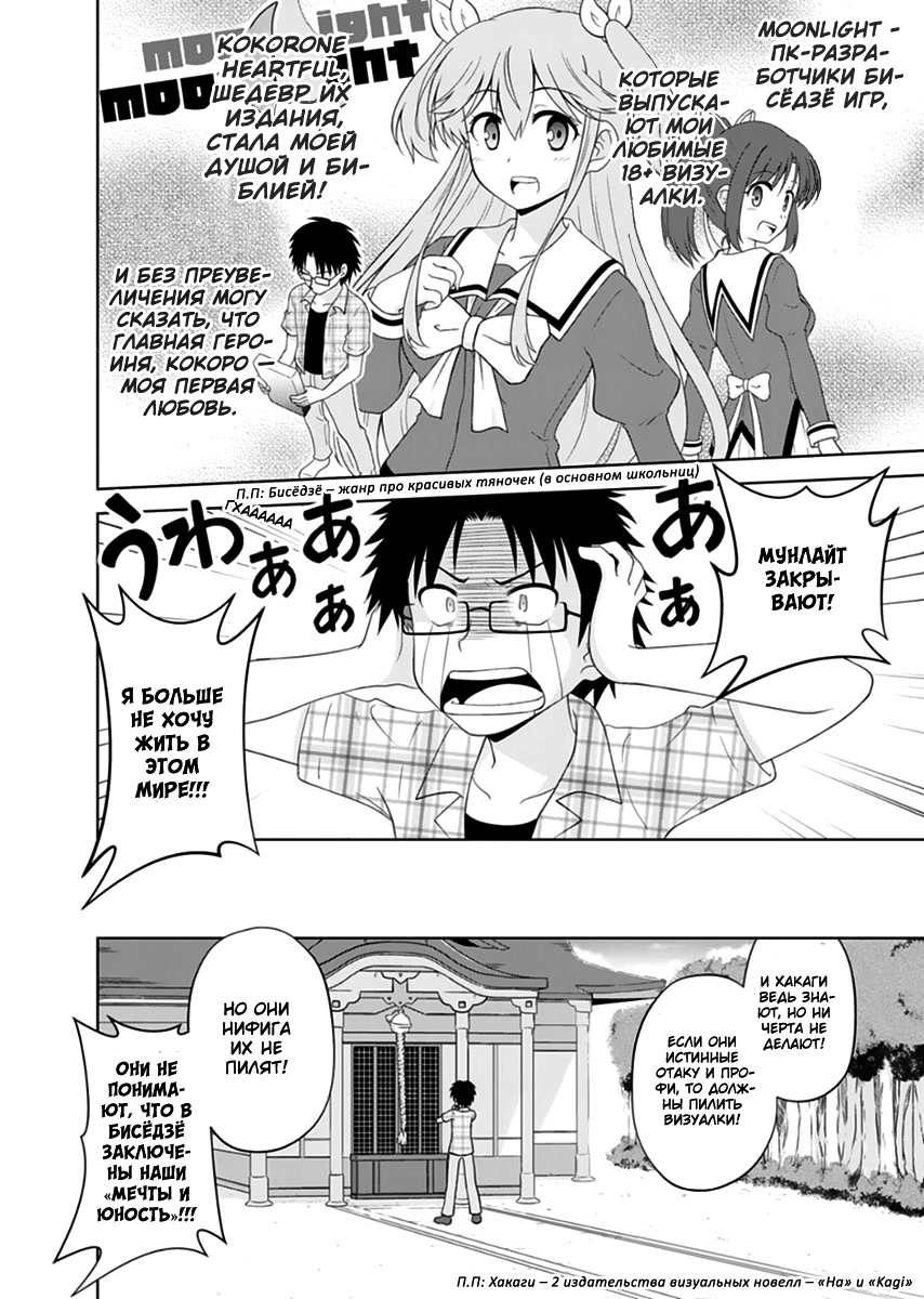 Tadashi Ore wa Heroine to shite Дивное сердечко 第6页