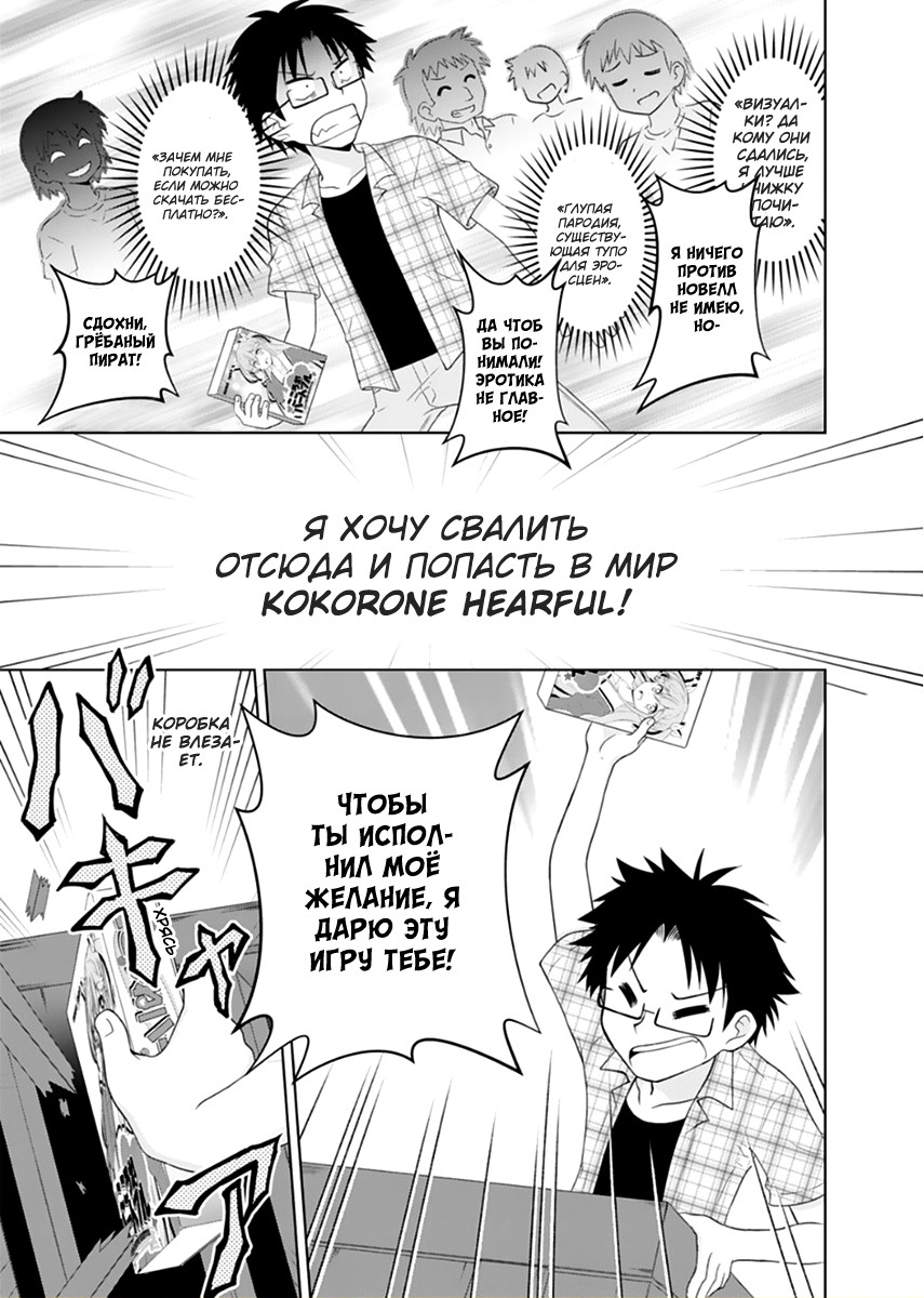 Tadashi Ore wa Heroine to shite Дивное сердечко 第7页