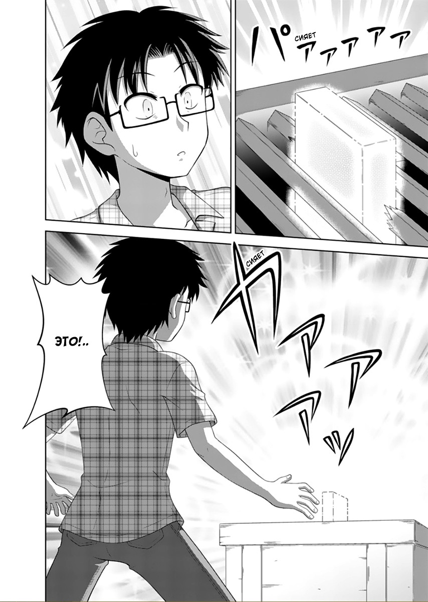 Tadashi Ore wa Heroine to shite Дивное сердечко 第8页