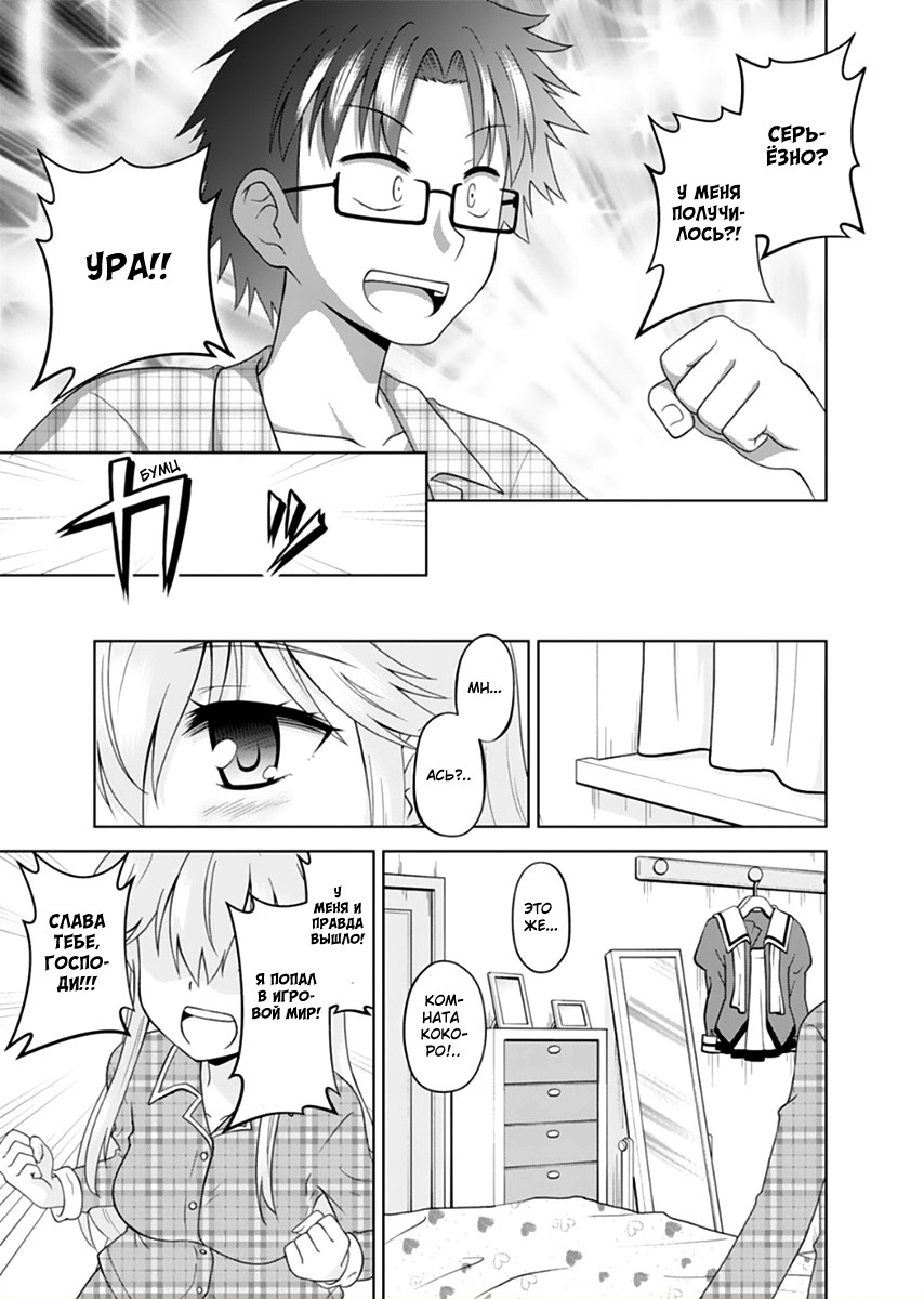 Tadashi Ore wa Heroine to shite Дивное сердечко 第9页