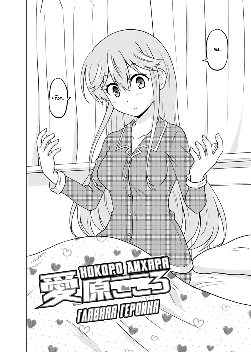 Tadashi Ore wa Heroine to shite Дивное сердечко 第10页