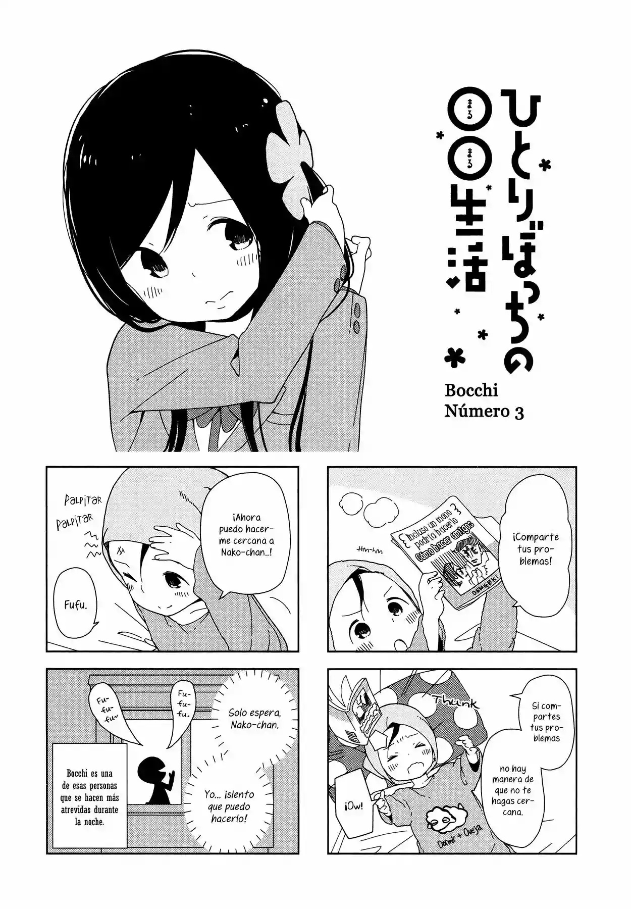 Hitoribocchi no ○○ Seikatsu Vol. 1 Ch. 3 第3页