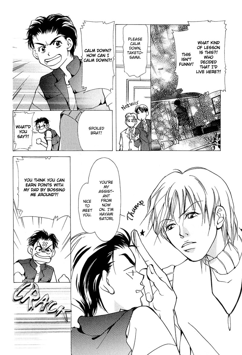 Aishi no Sweet Voice Vol. 1 Ch. 4 第9页