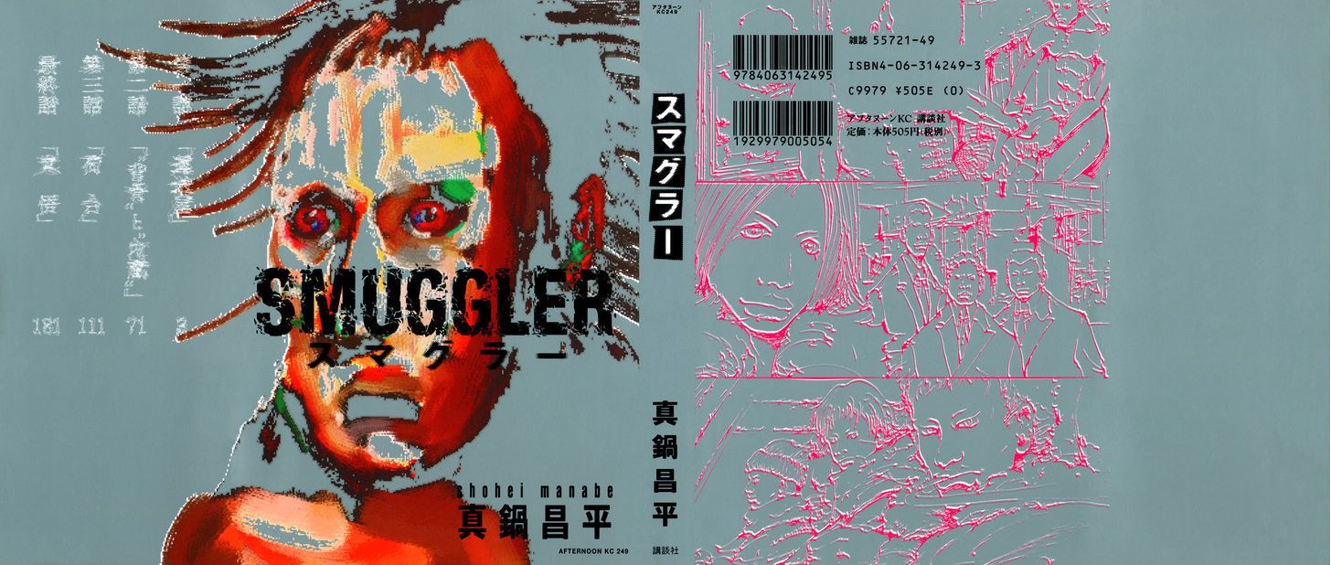 Smuggler Vol. 1 Ch. 1 第1页