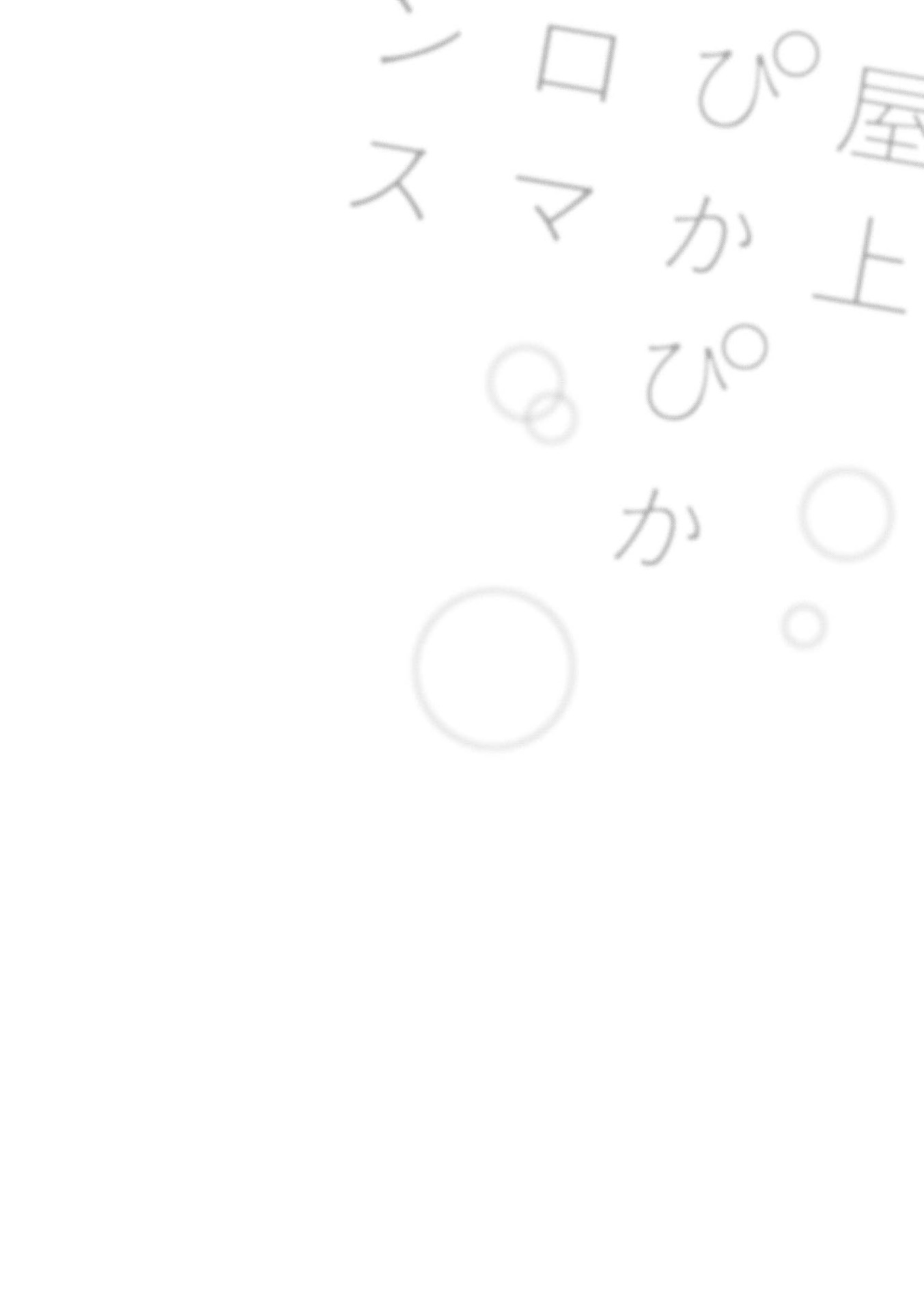 Okujou Pikapika Romance in secret...? 第26页