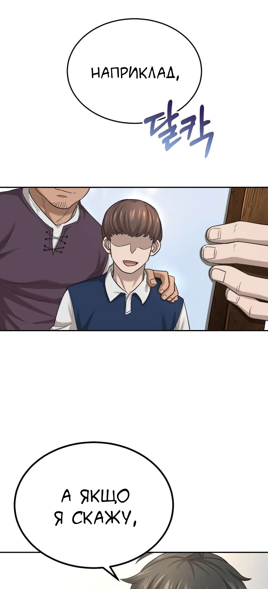 Descended from Divinity Ch. 5 第11页