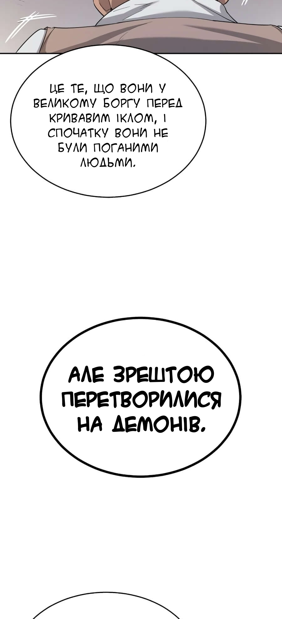 Descended from Divinity Ch. 5 第17页