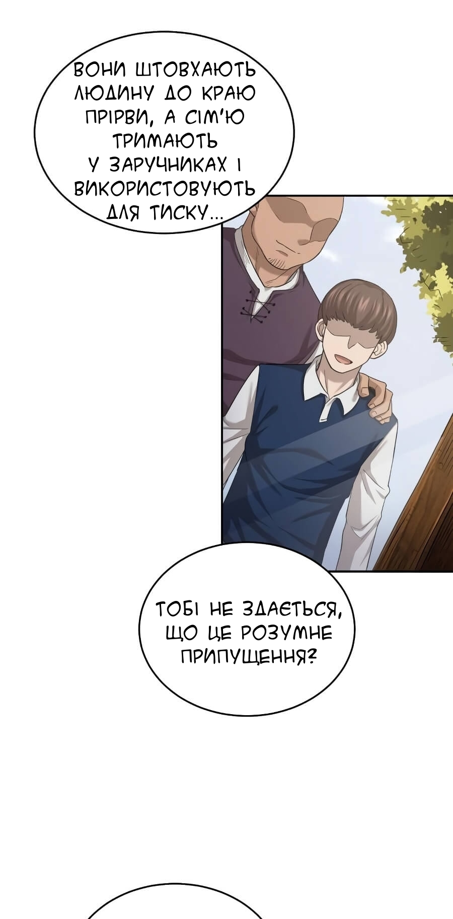 Descended from Divinity Ch. 5 第19页