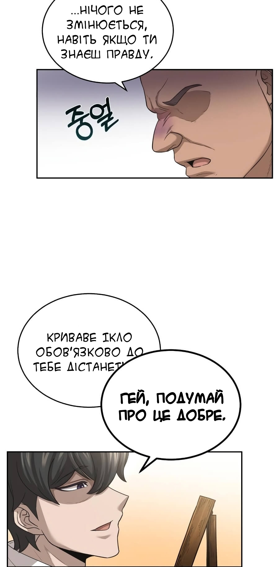 Descended from Divinity Ch. 5 第20页