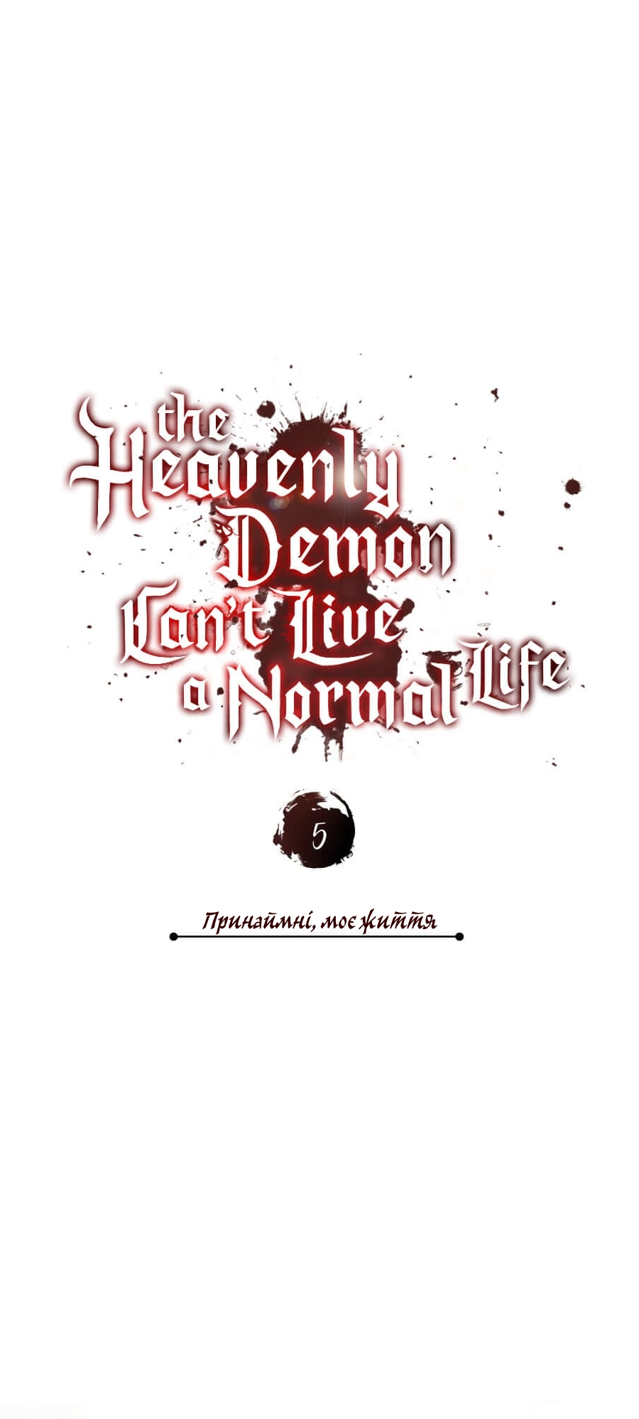 Descended from Divinity Ch. 5 第27页