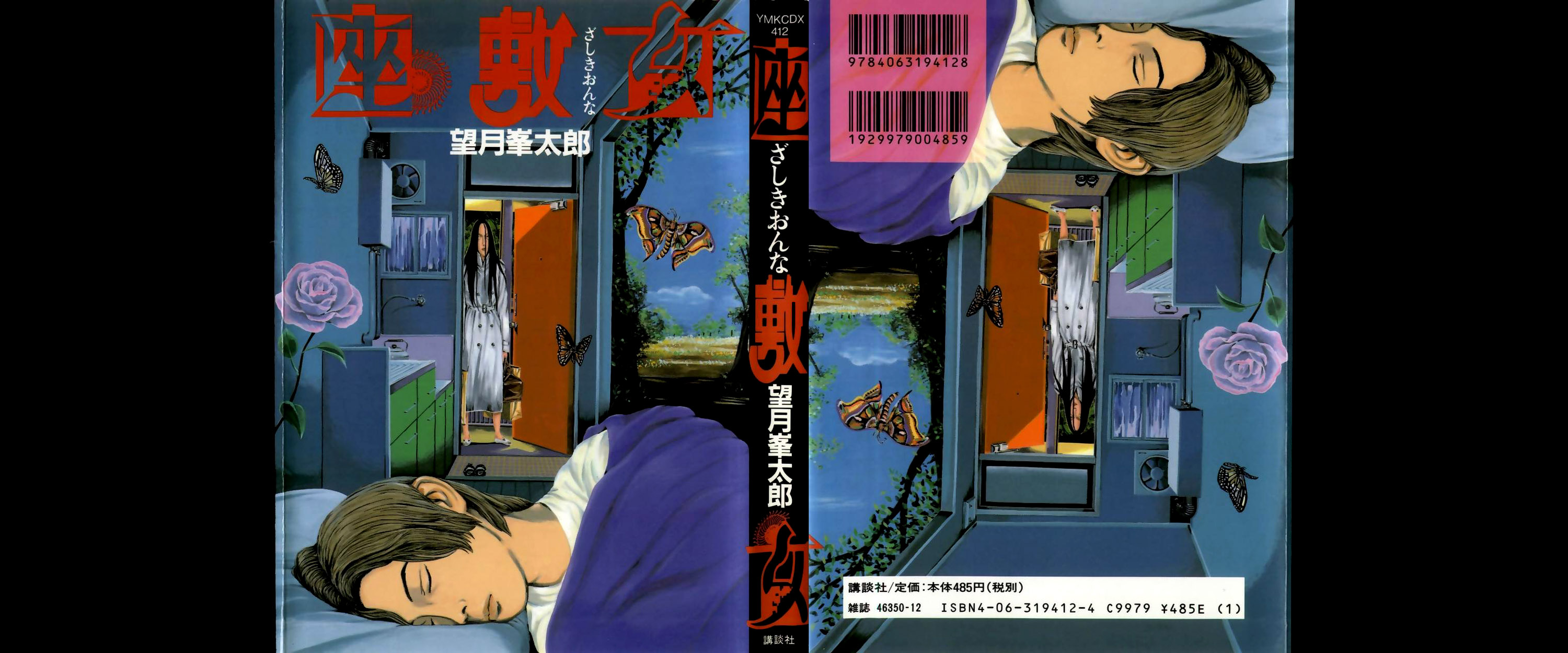 Zashiki-Onna 第1页