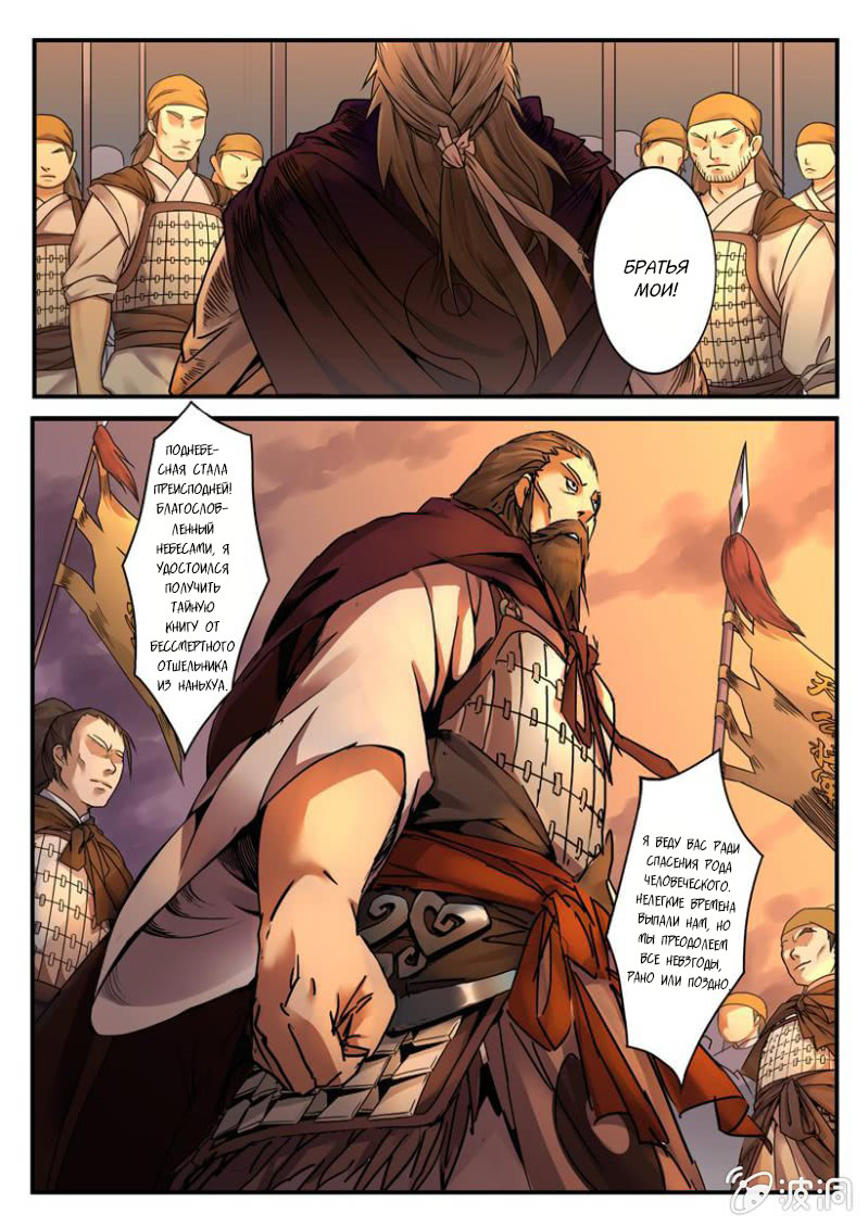 Legend Of Sho Ch. 1 第16页
