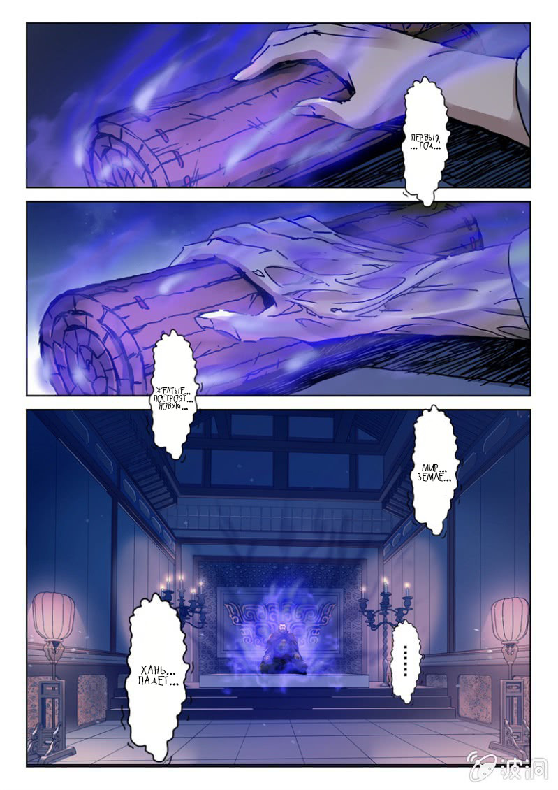 Legend Of Sho Ch. 1 第21页