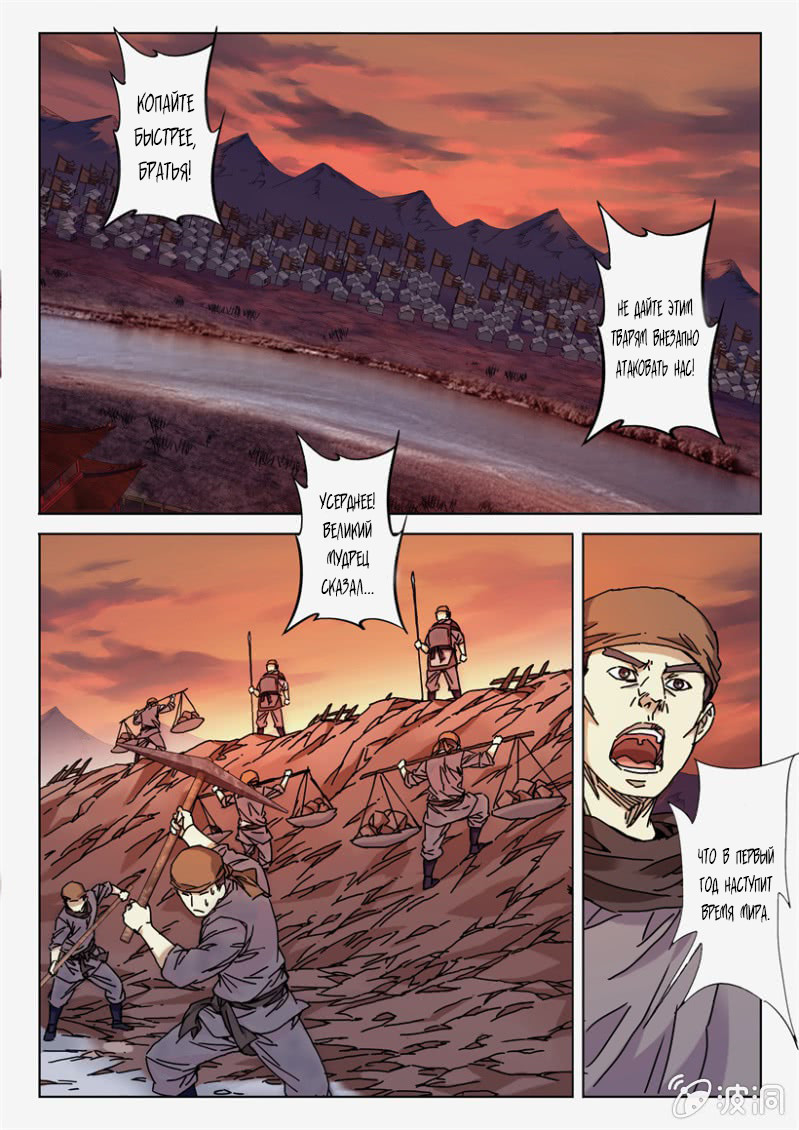 Legend Of Sho 第8页