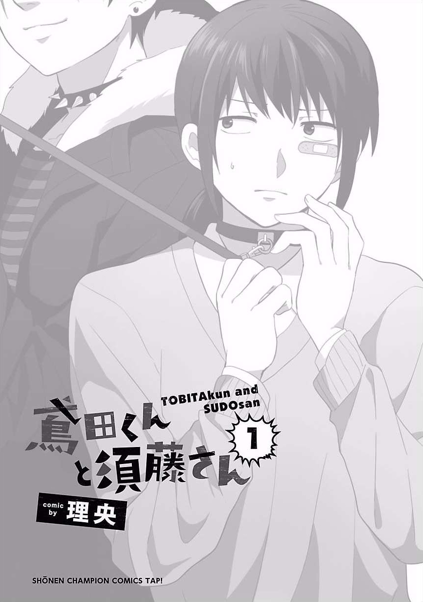 Tobita-kun to Sudo-san Vol. 1 Ch. 1 第3页
