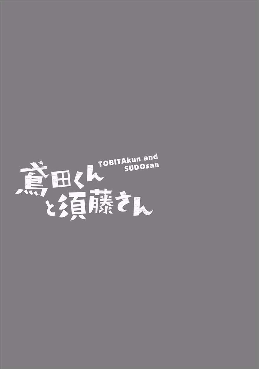 Tobita-kun to Sudo-san Vol. 1 Ch. 1 第8页