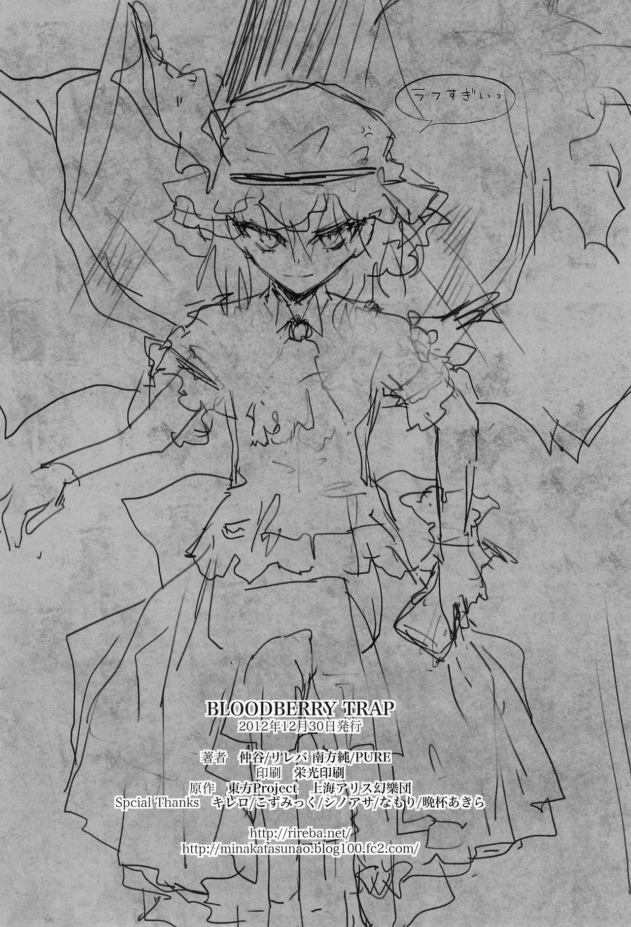 Touhou - Blood Berry Trap (Doujinshi) Oneshot 第30页