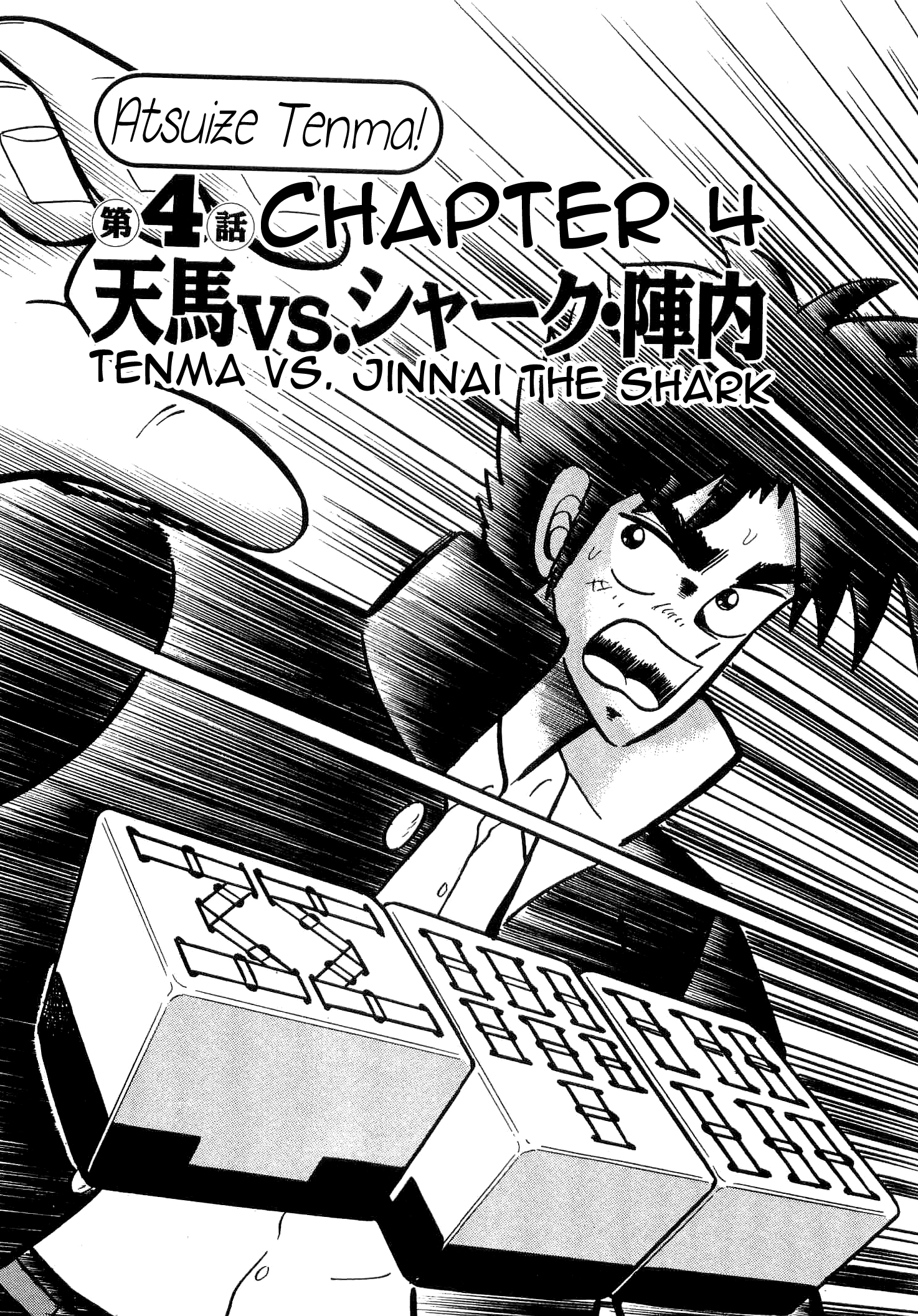 You're On Fire, Tenma! Vol. 1 Ch. 4 第1页