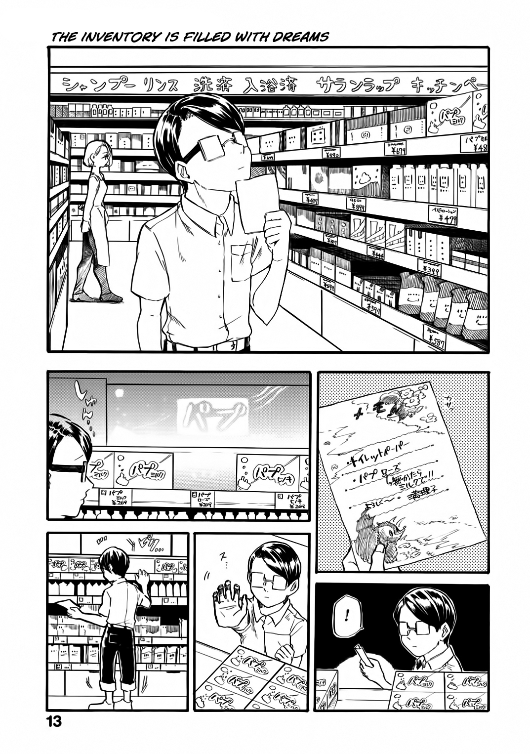 Yokoshima na Eguchi-kun Eguchi-kun and Series 第3页