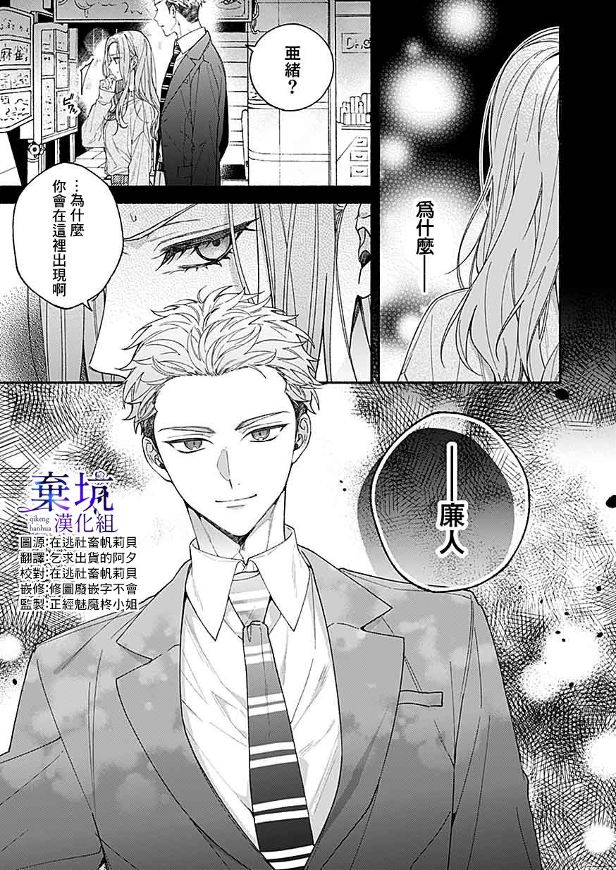 Yadonashi Ikemen Hiroimashita 亞緒不在的話像要死了一樣 第1页