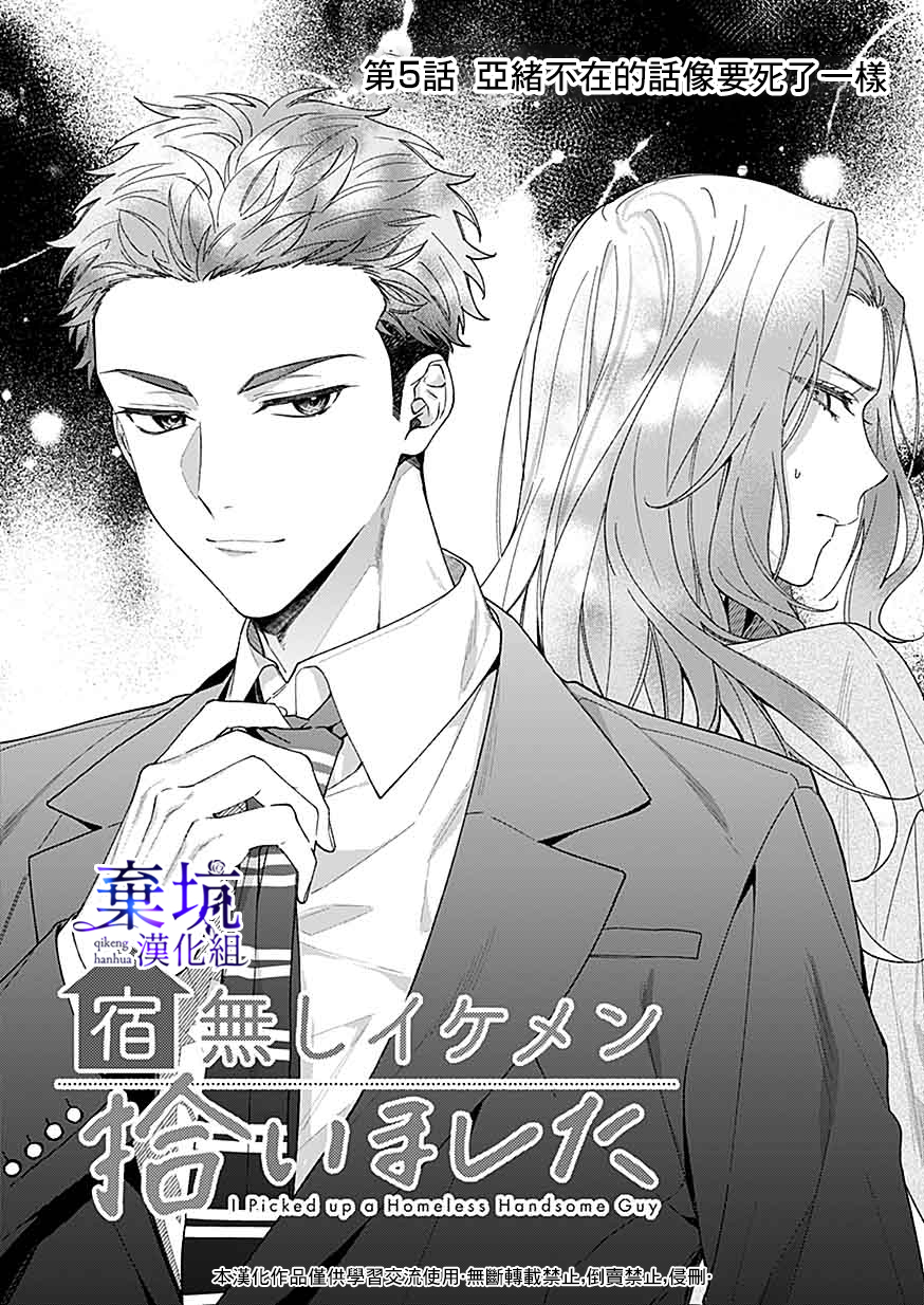Yadonashi Ikemen Hiroimashita 亞緒不在的話像要死了一樣 第2页