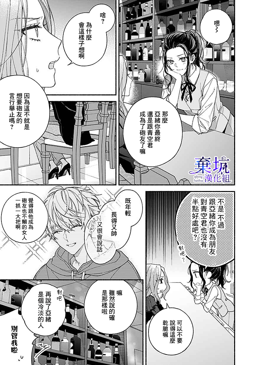 Yadonashi Ikemen Hiroimashita 亞緒不在的話像要死了一樣 第11页