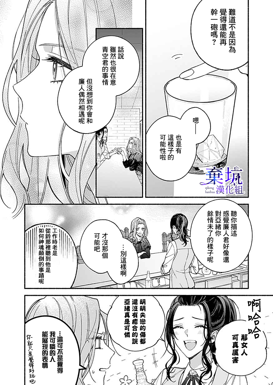 Yadonashi Ikemen Hiroimashita 亞緒不在的話像要死了一樣 第12页