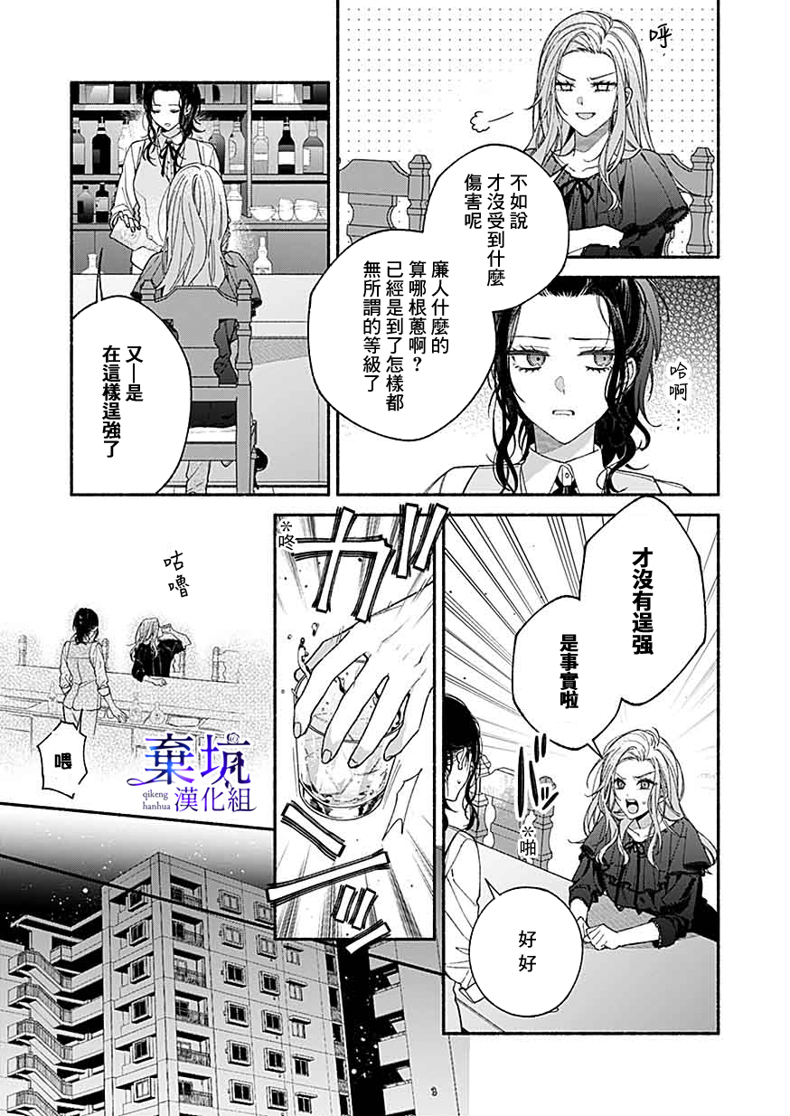 Yadonashi Ikemen Hiroimashita 亞緒不在的話像要死了一樣 第13页