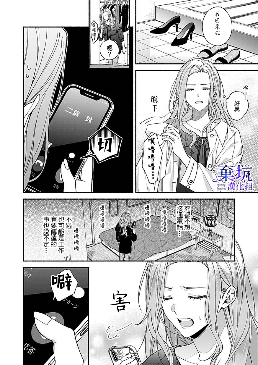 Yadonashi Ikemen Hiroimashita 亞緒不在的話像要死了一樣 第14页