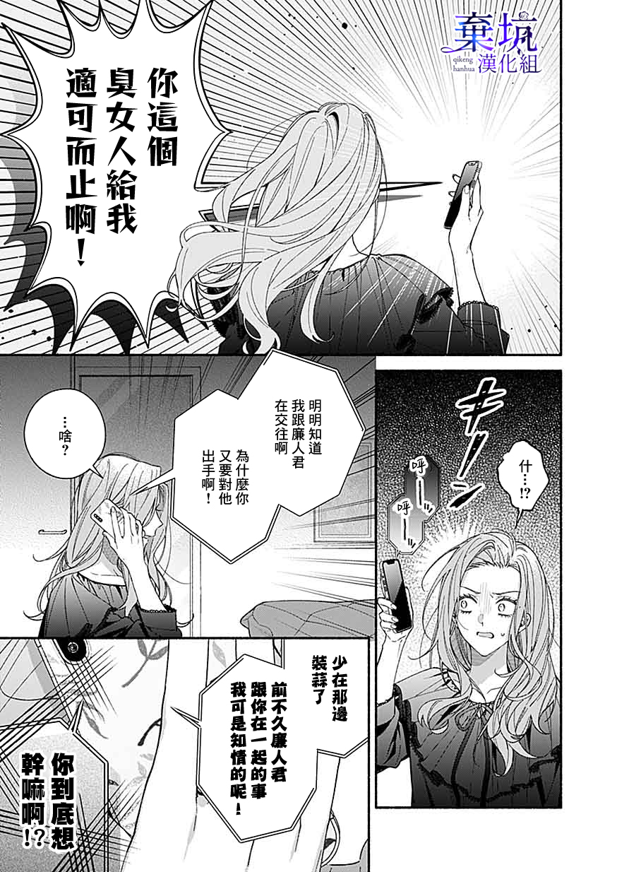 Yadonashi Ikemen Hiroimashita 亞緒不在的話像要死了一樣 第15页