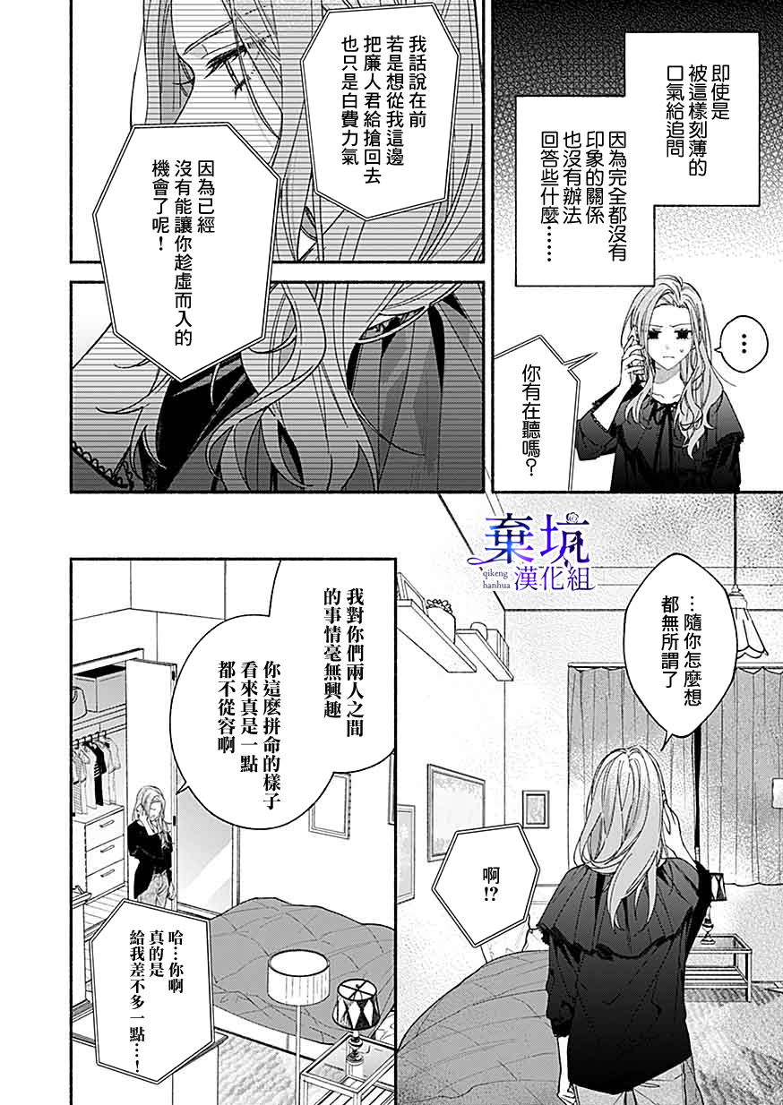 Yadonashi Ikemen Hiroimashita 亞緒不在的話像要死了一樣 第16页