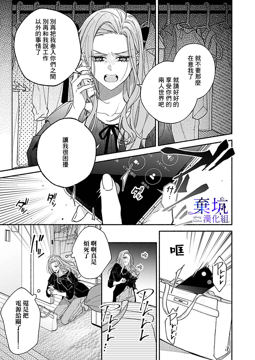 Yadonashi Ikemen Hiroimashita 亞緒不在的話像要死了一樣 第17页