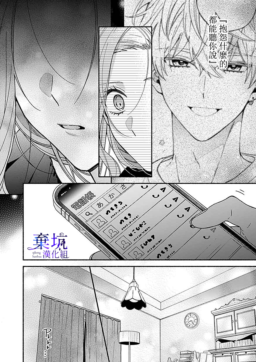 Yadonashi Ikemen Hiroimashita 亞緒不在的話像要死了一樣 第18页
